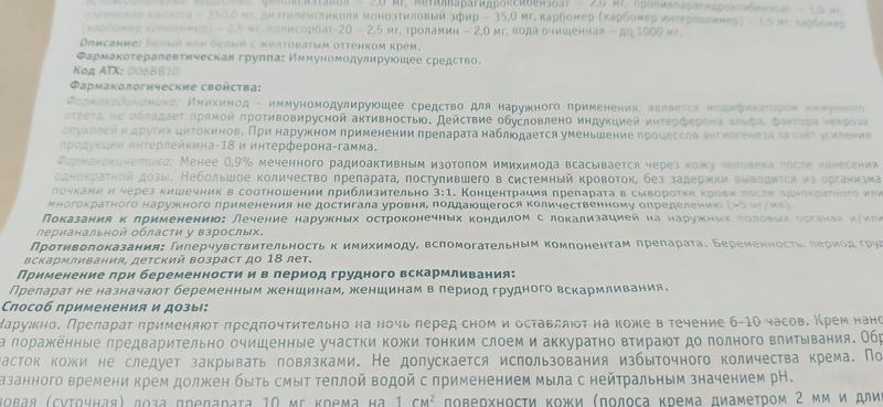Помогает при остроконечных кондиломах