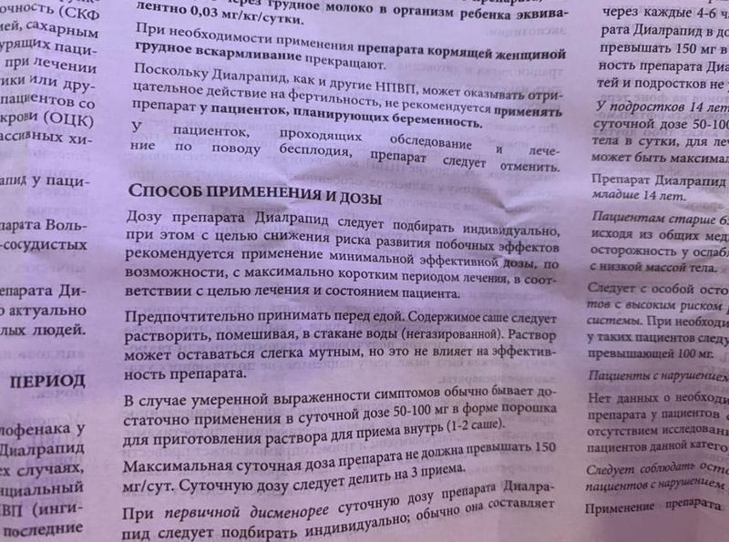 Диалрапид решение при проблемах с суставами