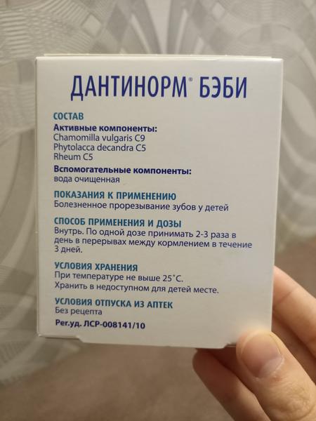 Облегчает болезненное прорезывание зубов у детей