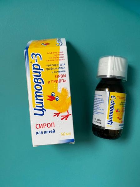 Цитовир-3 сироп (Citovir) — фото из отзыва «Мы остановили свой выбор на этом препарате»