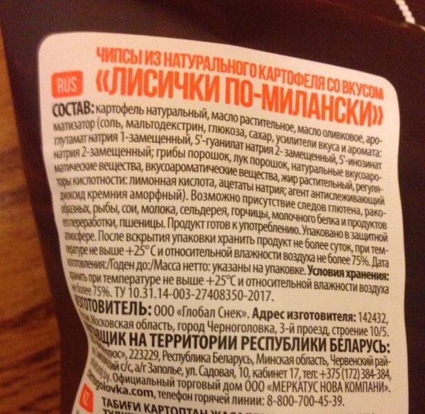 Лисички обитают не только в лесу, но и в чипсах