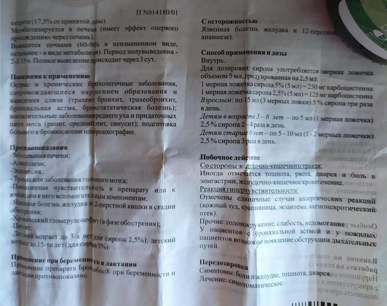 Бронхобос - спасенье при влажном кашле