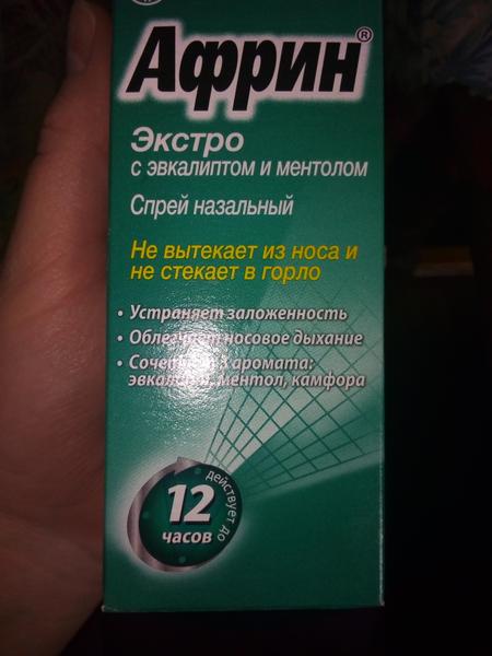 Очень хороший спрей для носа