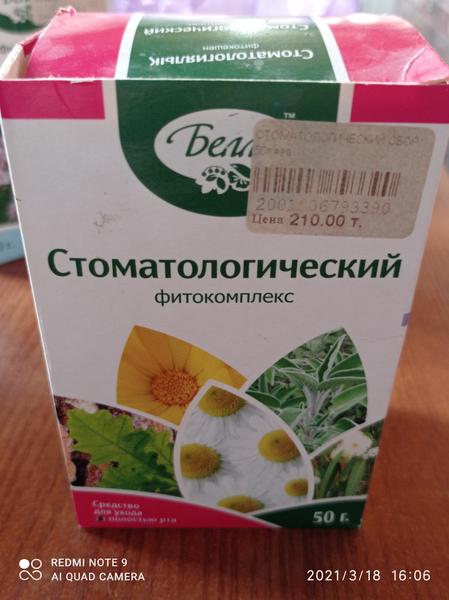 Хорошая стоматологическая трава.