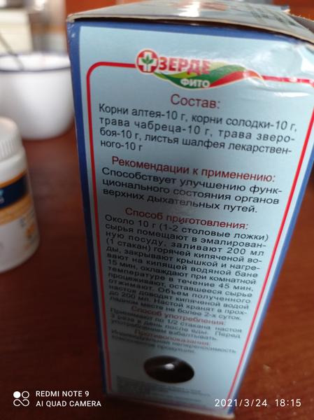 Недорогой и хороший Фито -Чай для здоровья!