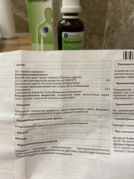 Хорошее лекарство, при сильном кашле.