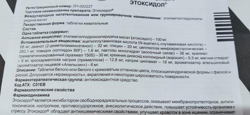 Помог справиться с нарушением работы сосудов головного мозга