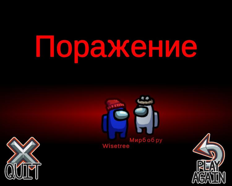 Игра на любителя