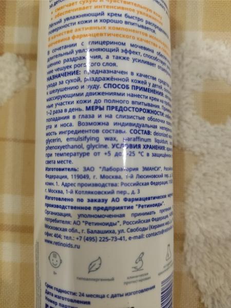 Крем для детской нежной кожи
