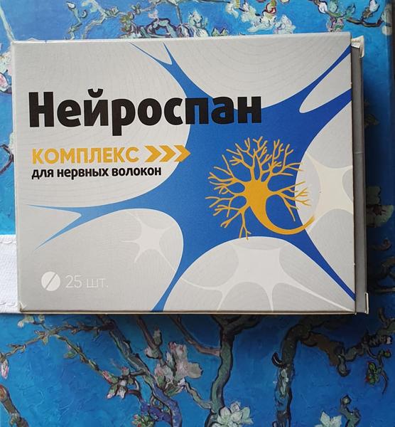 Нейроспан работает!