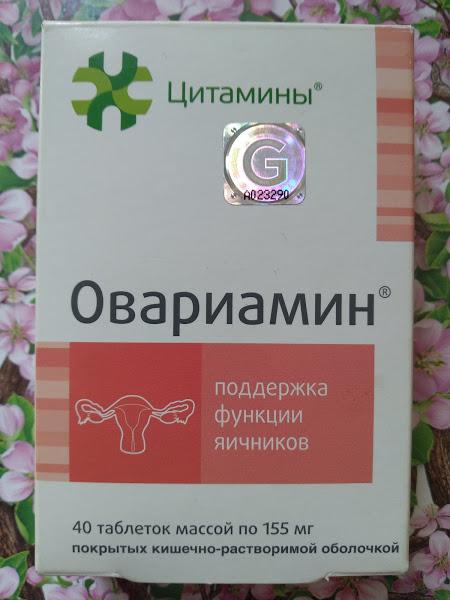 С Овариамином получилось забеременеть.