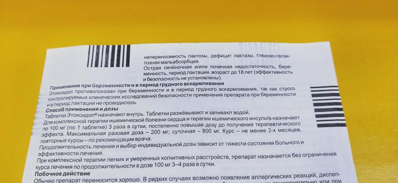Виден эффект от препарата.