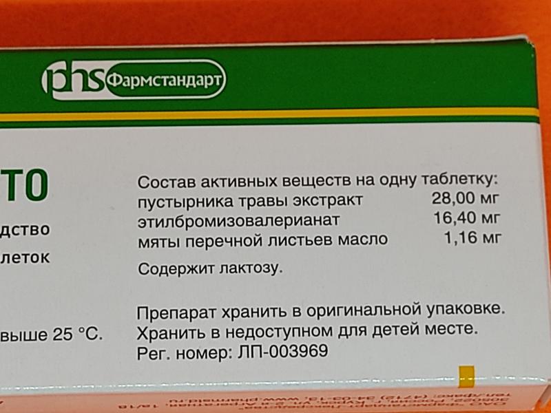 Корвалол Фито - таблеточки просто чудо какие классные.