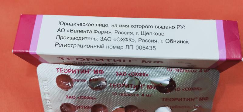 Мне помогает хорошо