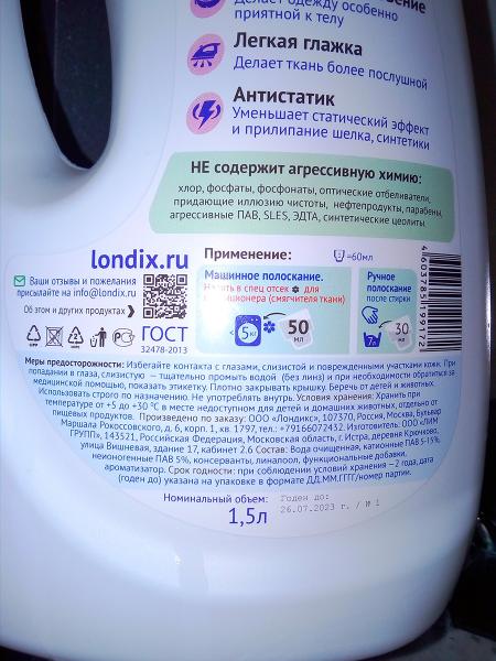 Ополаскиватель классный, советую