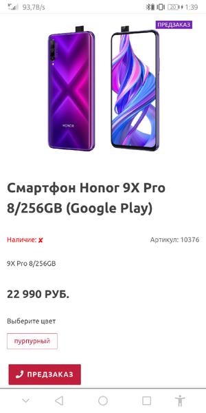 Huawei honor 9x pro хамилион