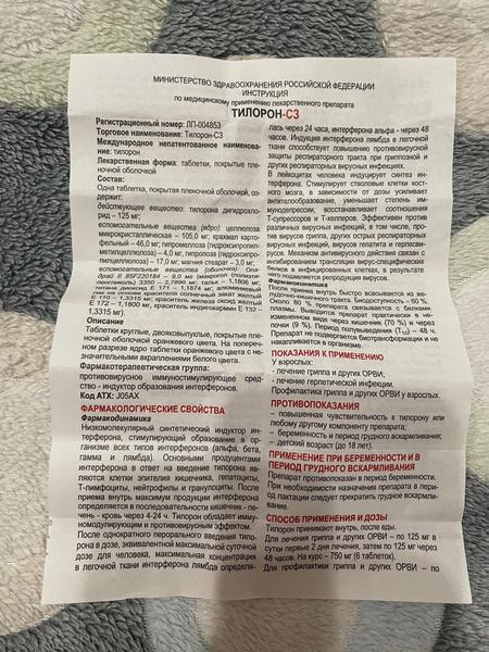 Если есть подозрения на простуду, то принимать рекомендую СР