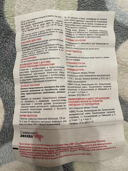 Если есть подозрения на простуду, то принимать рекомендую СР
