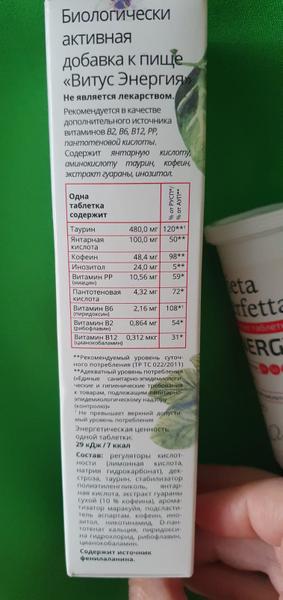 Диета Перфетта. Energy. Бодрящий напиток