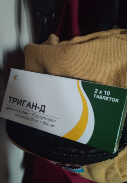Триган-д - мой спаситель!