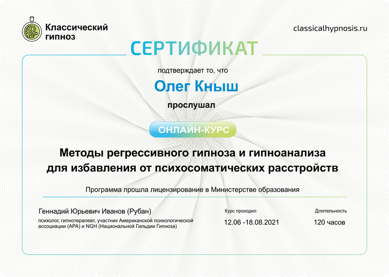Профессиональный подход к обучению гипноанализу от практика