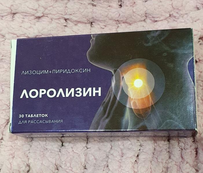 Лоролизин избавил от боли в горле за 3 дня!