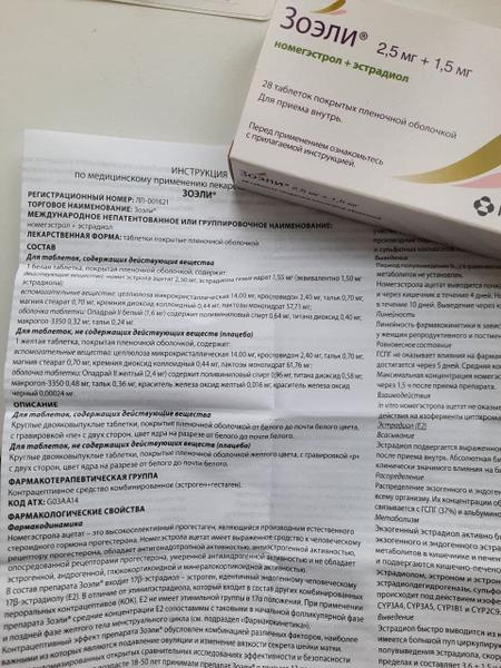 Мне хорошо подошли гормональные контрацептивные таблетки Зоэ