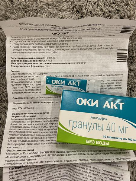 От головной боли, помогает ОКИ АКТ.