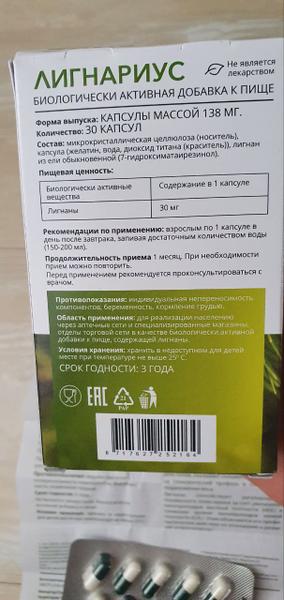 Лигнариус - безопасноая и эффективная помощь в особенный пер