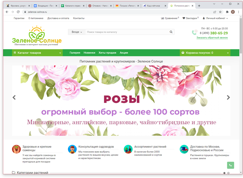 Хороший питомник, мне очень понравился