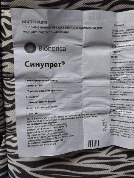 Синупрет - спасение для маленьких носиков