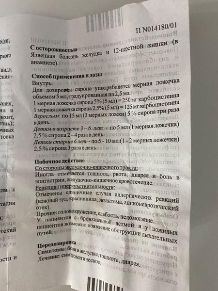 Помогает при кашле и усиливает действие антибиотика в 2 раза