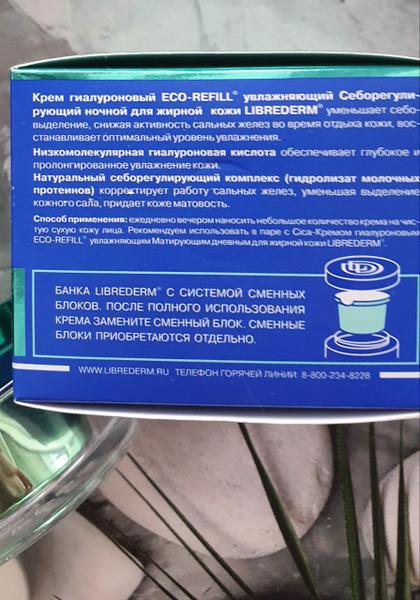 Отлично увлажняет и корректирует работу сальных желёз
