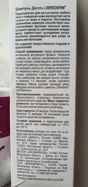 Шампунь Деготь Либридерм эффективен против перхоти.