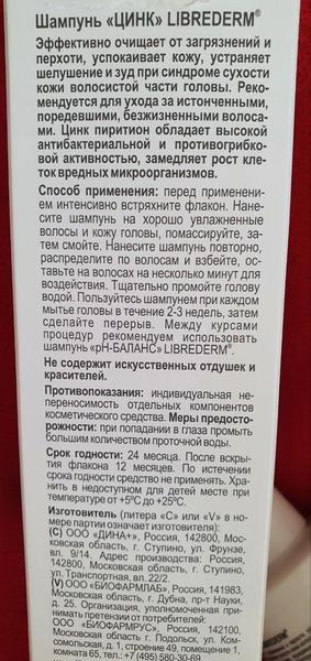 Либридерм от перхоти? Шампунь с цинком отлично помогает!