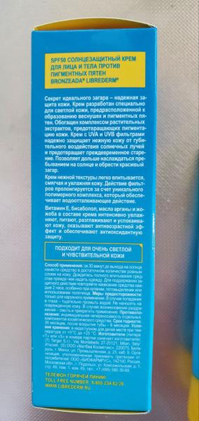 Солнцезащитный крем Librederm Bronzeada SPF 50 - спасаемся о