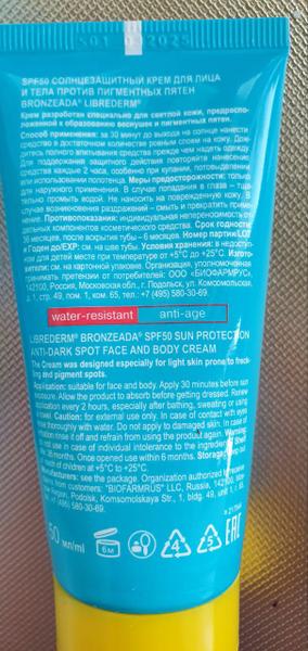 Солнцезащитный крем Librederm Bronzeada SPF 50 - спасаемся о