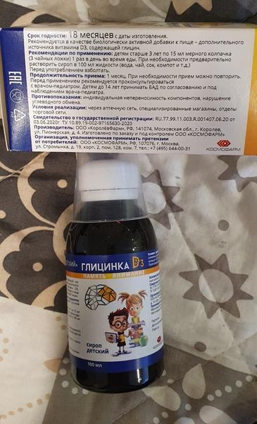 Стресс и переживания прошли с Глицинкой Д3.