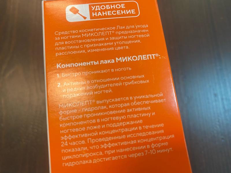 Гораздо лучше, чем бабкины рецепты - лак Миколепт реально по