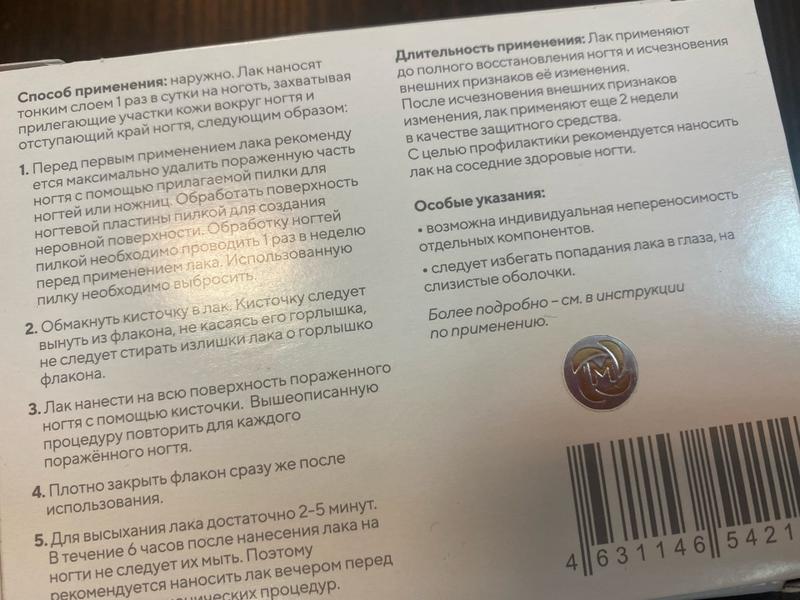 Гораздо лучше, чем бабкины рецепты - лак Миколепт реально по