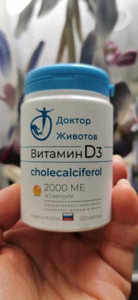 Хороший и рабочий витамин Д3