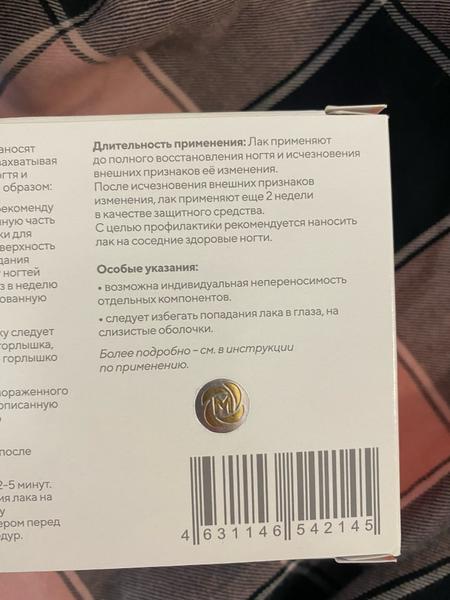 Народные средства даже не пробуйте - Миколепт вылечит ногти!