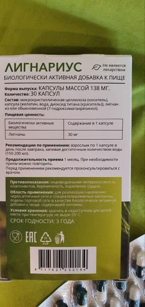 Лигнариус для красоты и здоровья женщины в период климакса.