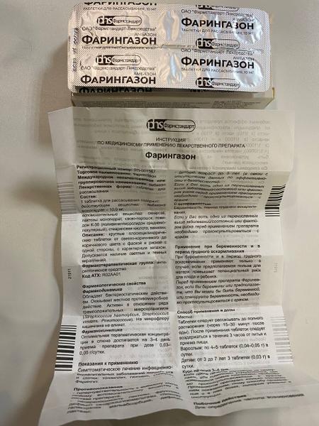 Лечили у ребенка тонзиллит Фарингазоном по совету врача