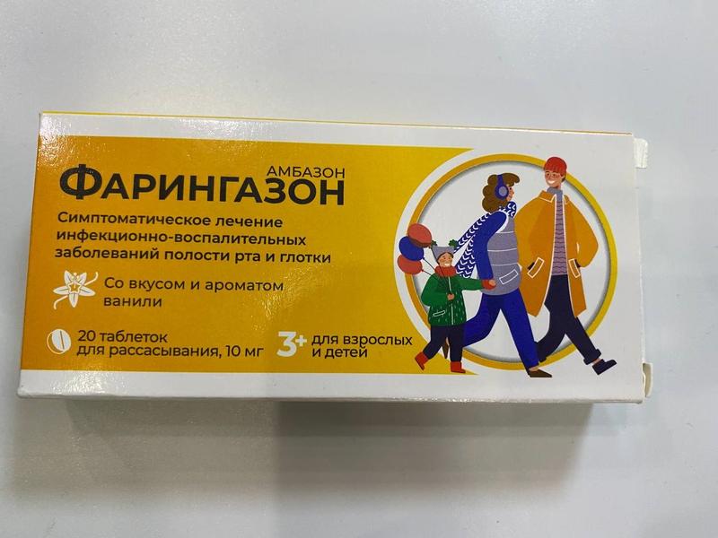 Лечили у ребенка тонзиллит Фарингазоном по совету врача