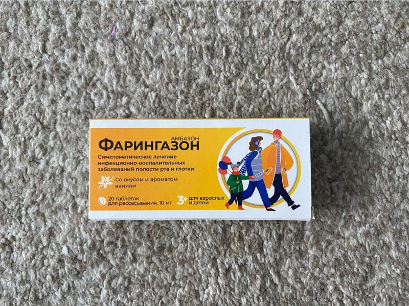 При первых симптомах боли в горле - Фарингазон! Мой опыт.