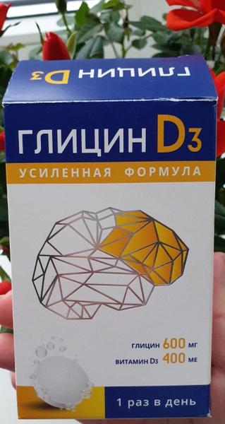 Глицин Д3 - спокойствие, только спокойствие: D