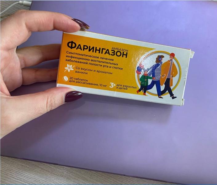 Фарингазон — эффективные таблетки от боли в горле.