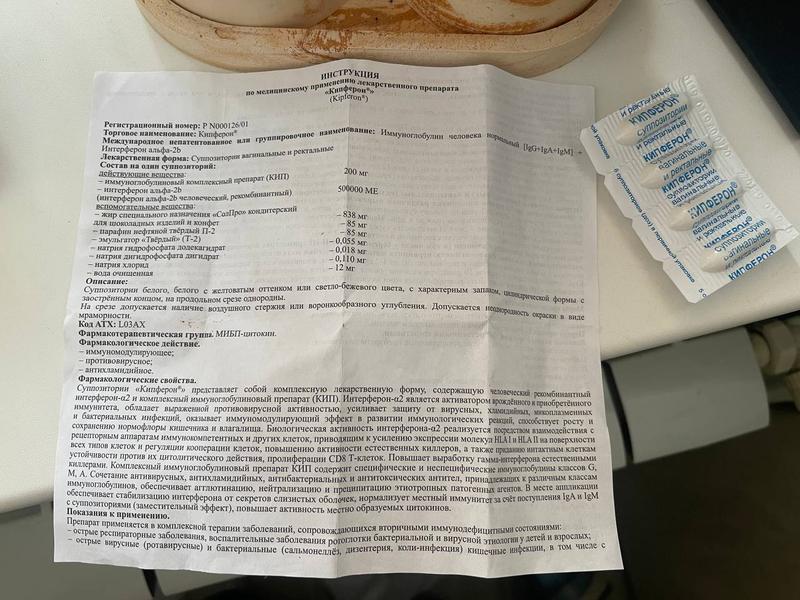 Я Кипфероном осталась довольна.