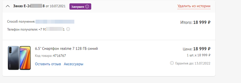 Ужасный телефон